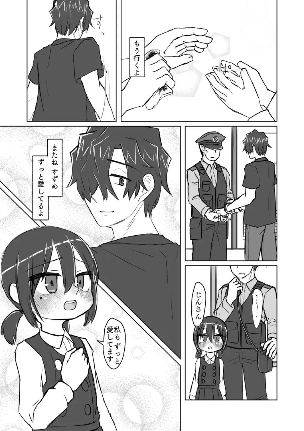 サトリ幼女とロリコンと Page.148