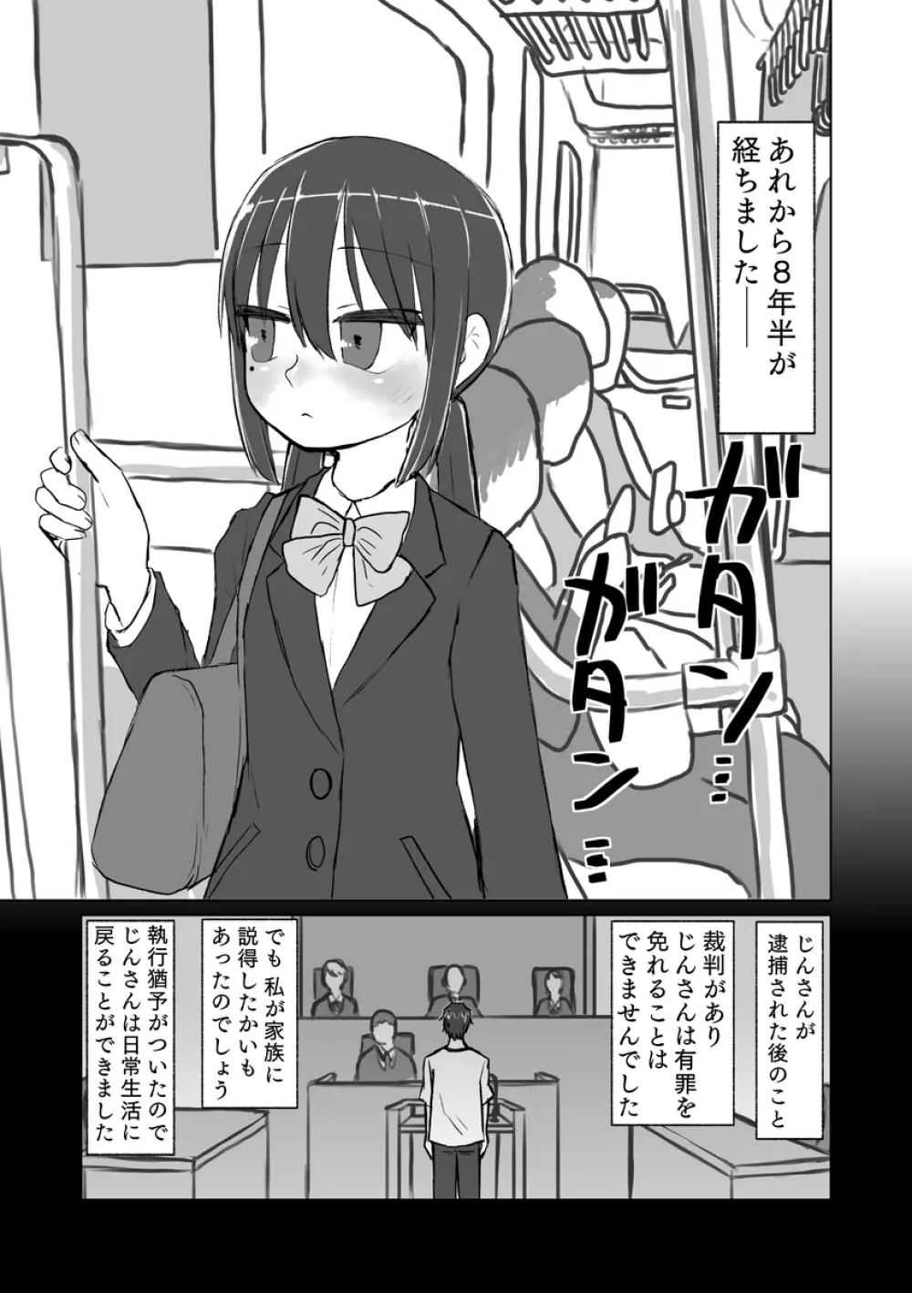 サトリ幼女とロリコンと Page.152