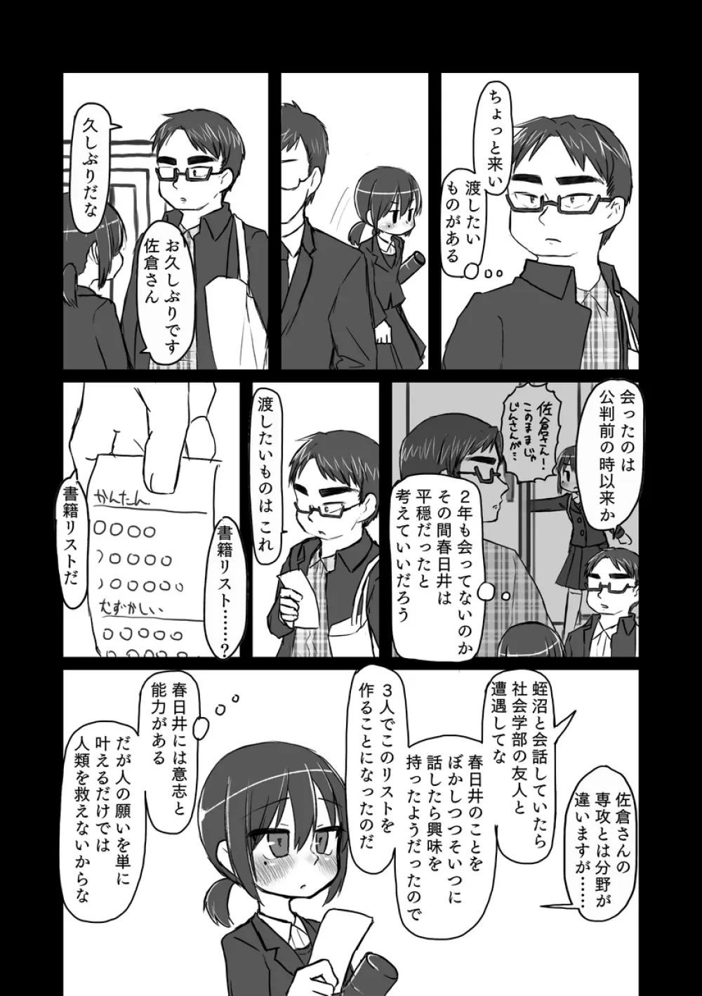 サトリ幼女とロリコンと Page.155