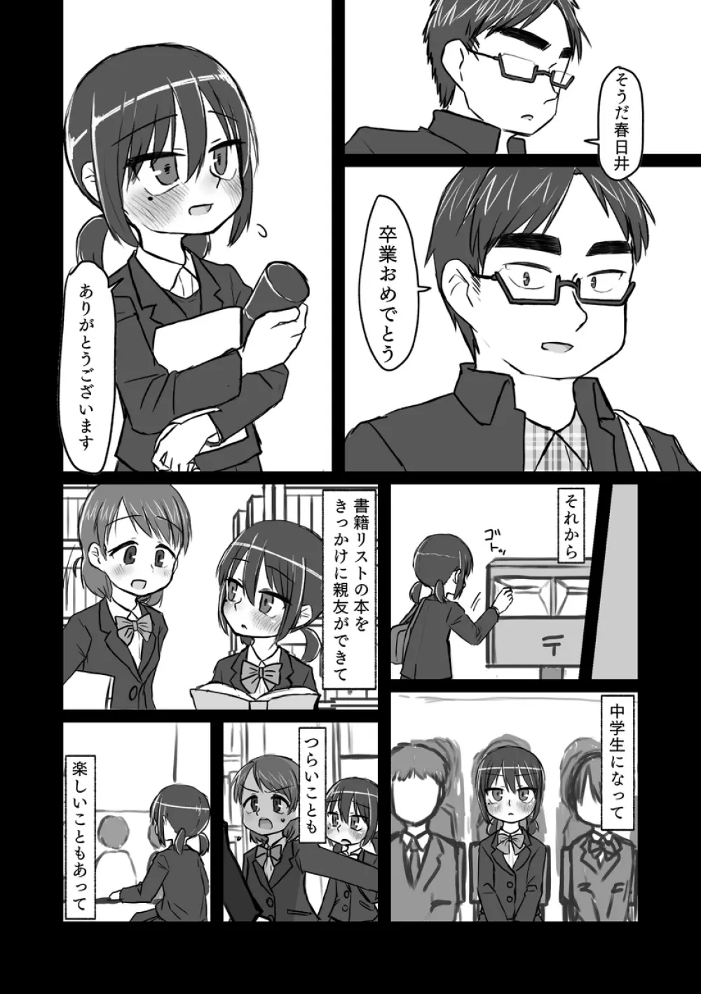 サトリ幼女とロリコンと Page.157