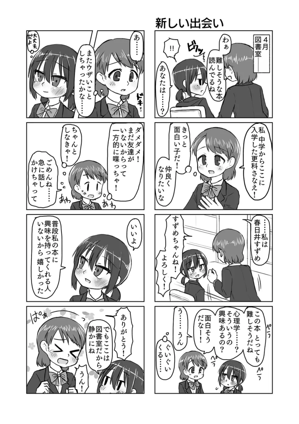 サトリ幼女とロリコンと Page.174