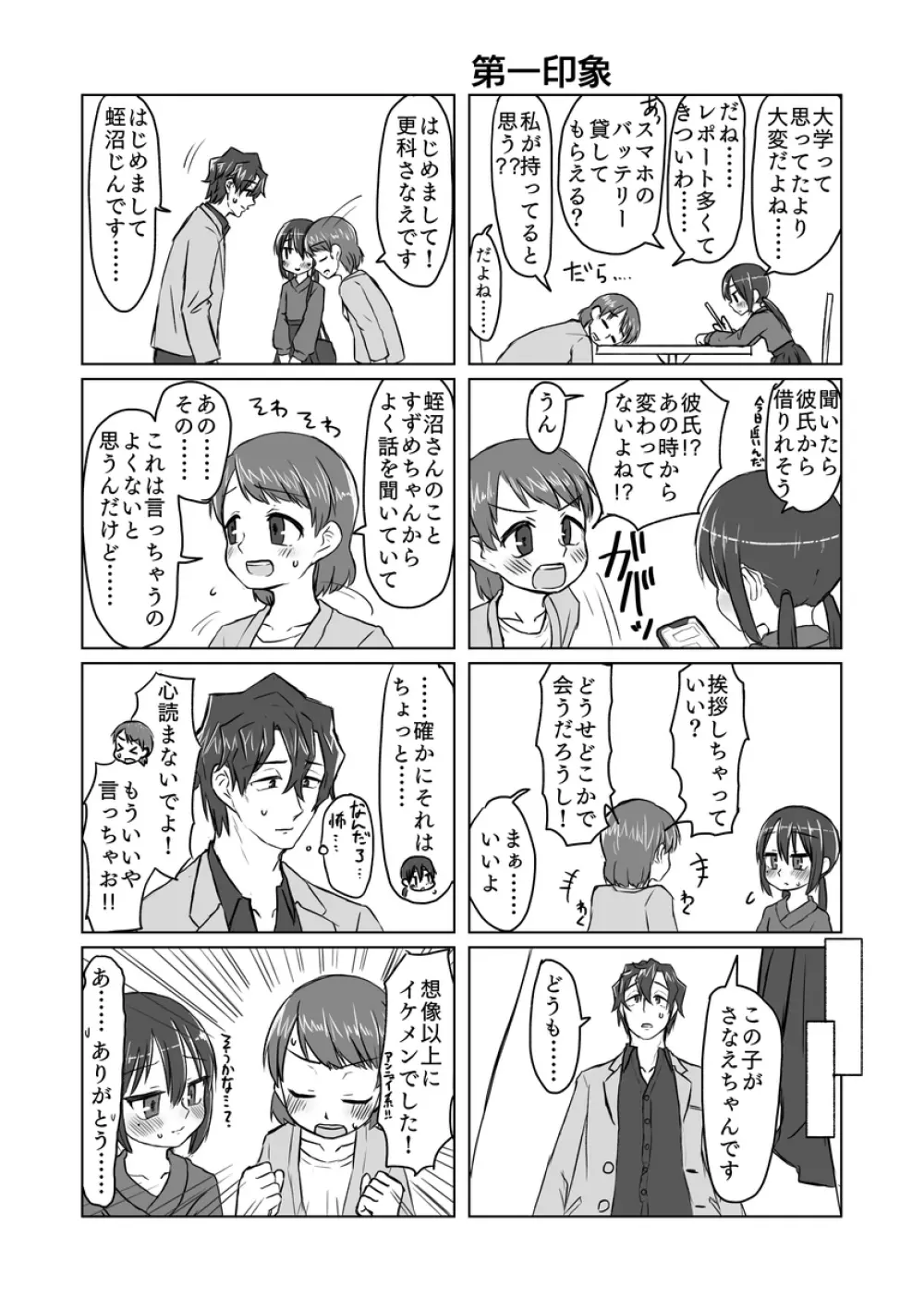 サトリ幼女とロリコンと Page.184