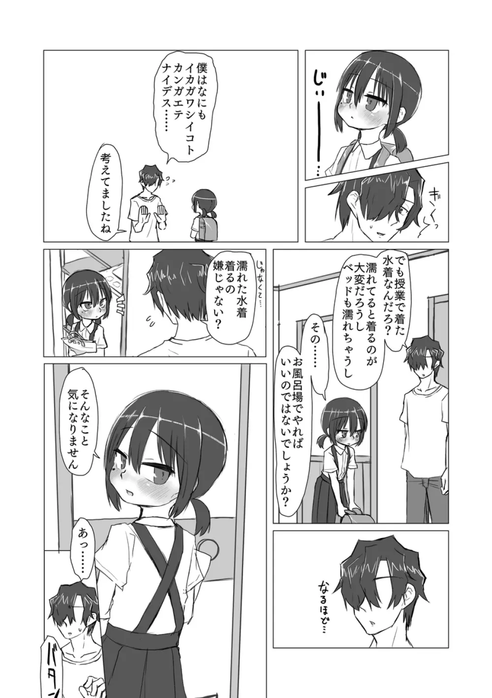 サトリ幼女とロリコンと Page.192