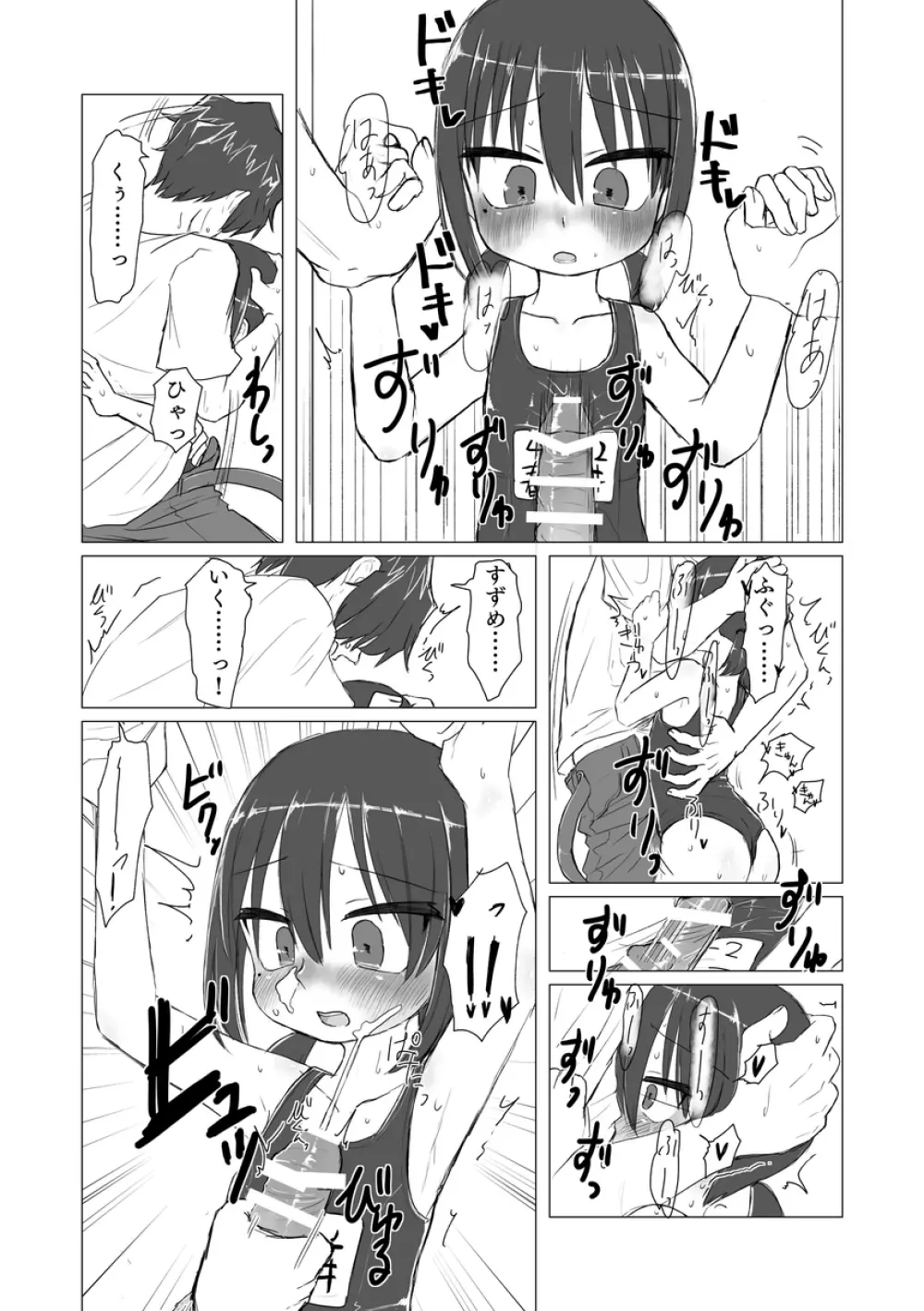 サトリ幼女とロリコンと Page.195