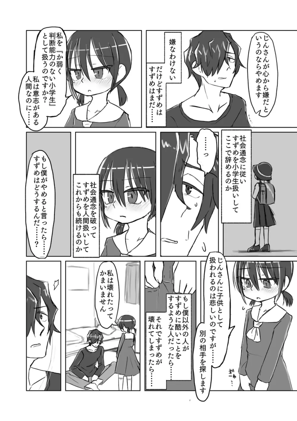 サトリ幼女とロリコンと Page.31