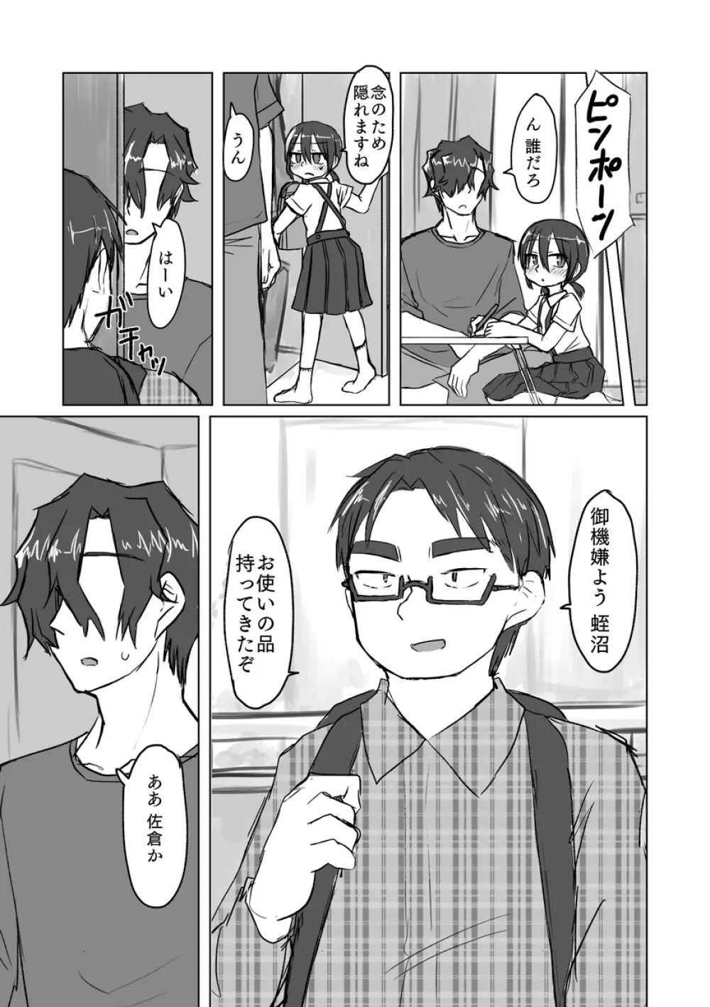 サトリ幼女とロリコンと Page.48