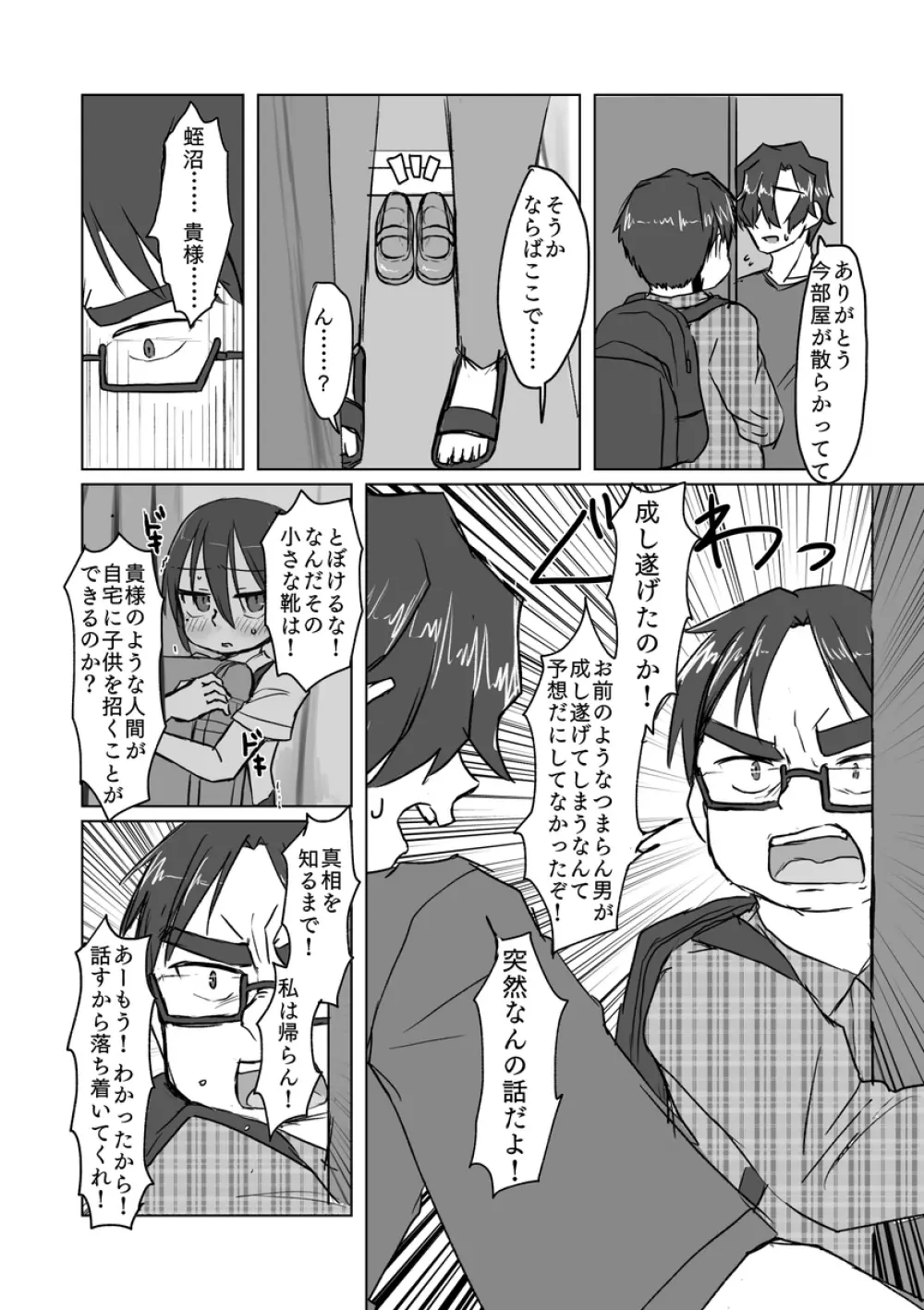 サトリ幼女とロリコンと Page.49