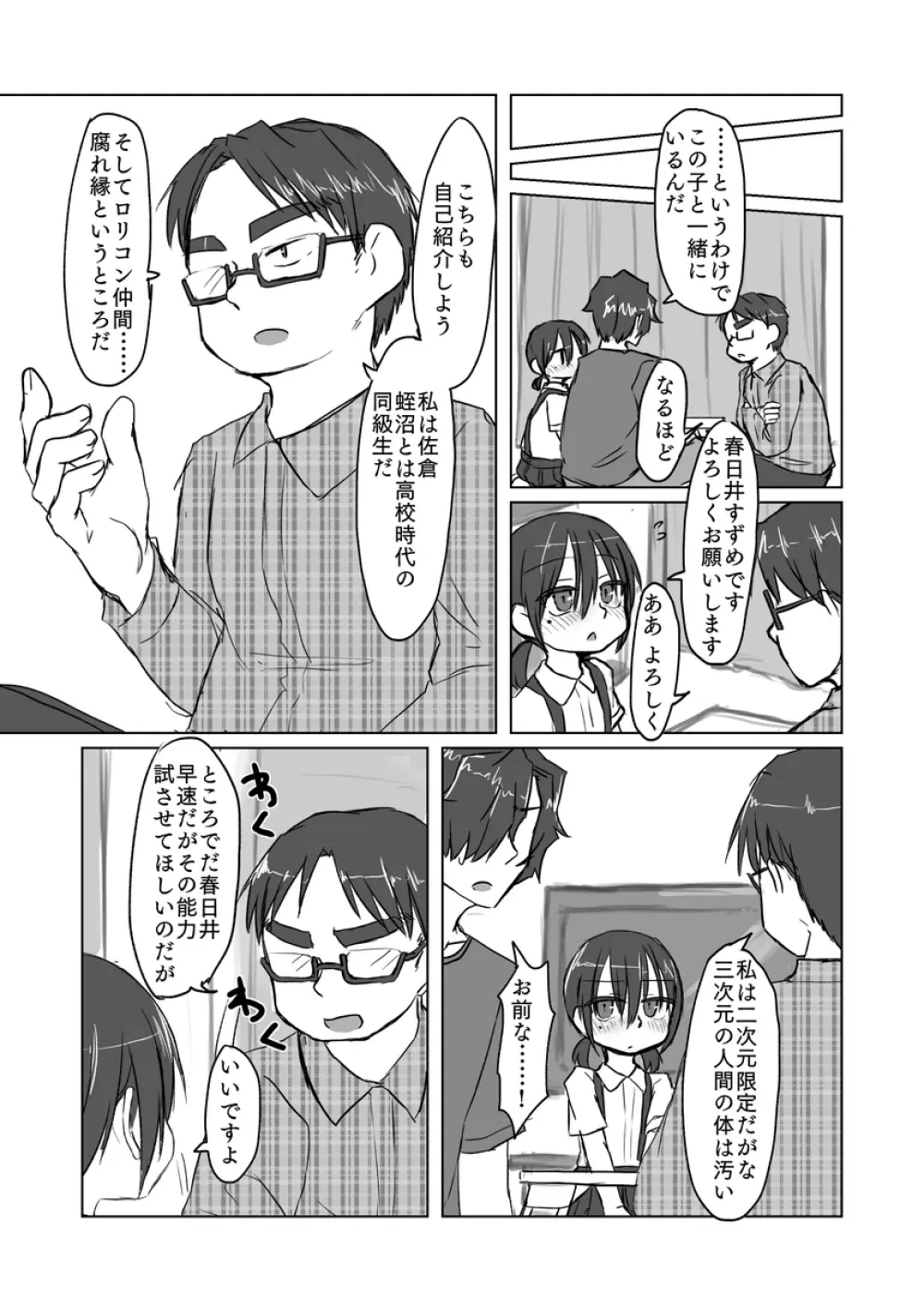 サトリ幼女とロリコンと Page.50