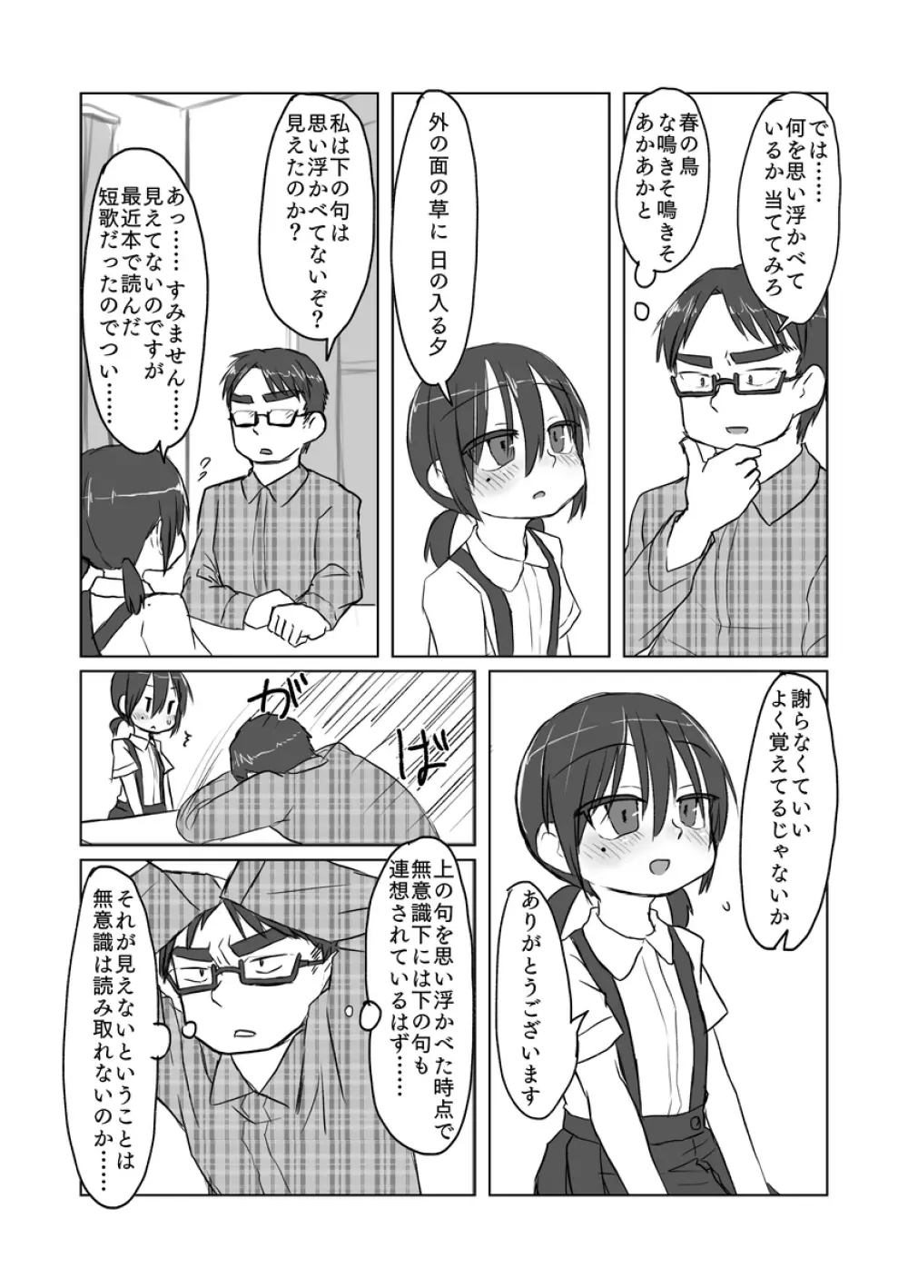 サトリ幼女とロリコンと Page.51