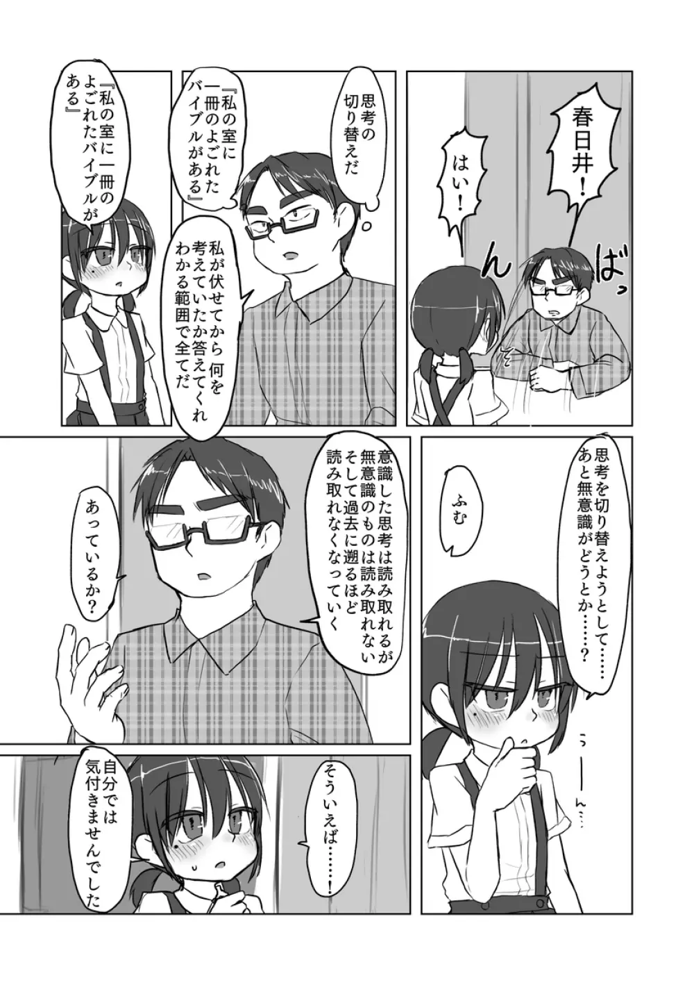 サトリ幼女とロリコンと Page.52