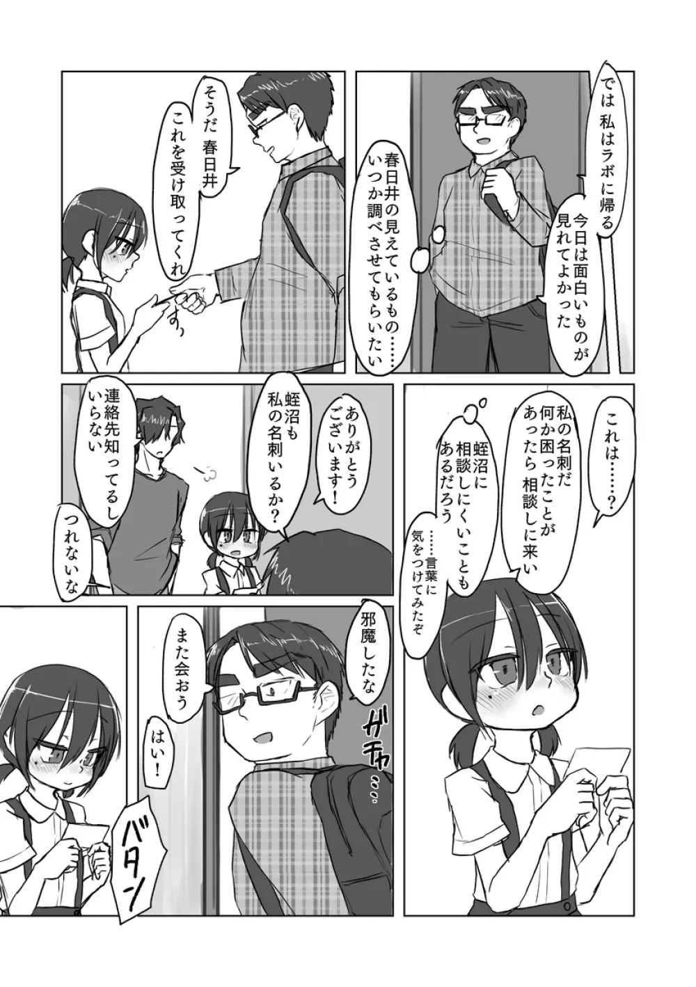 サトリ幼女とロリコンと Page.56