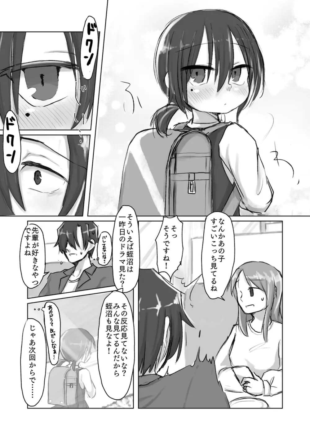 サトリ幼女とロリコンと Page.6