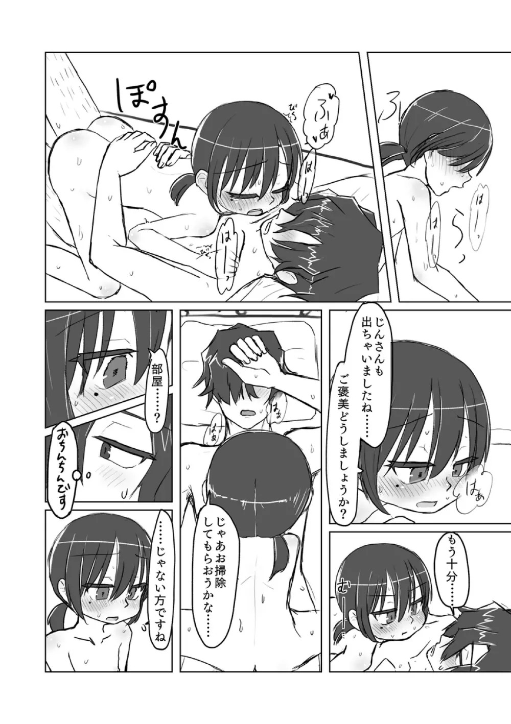 サトリ幼女とロリコンと Page.65