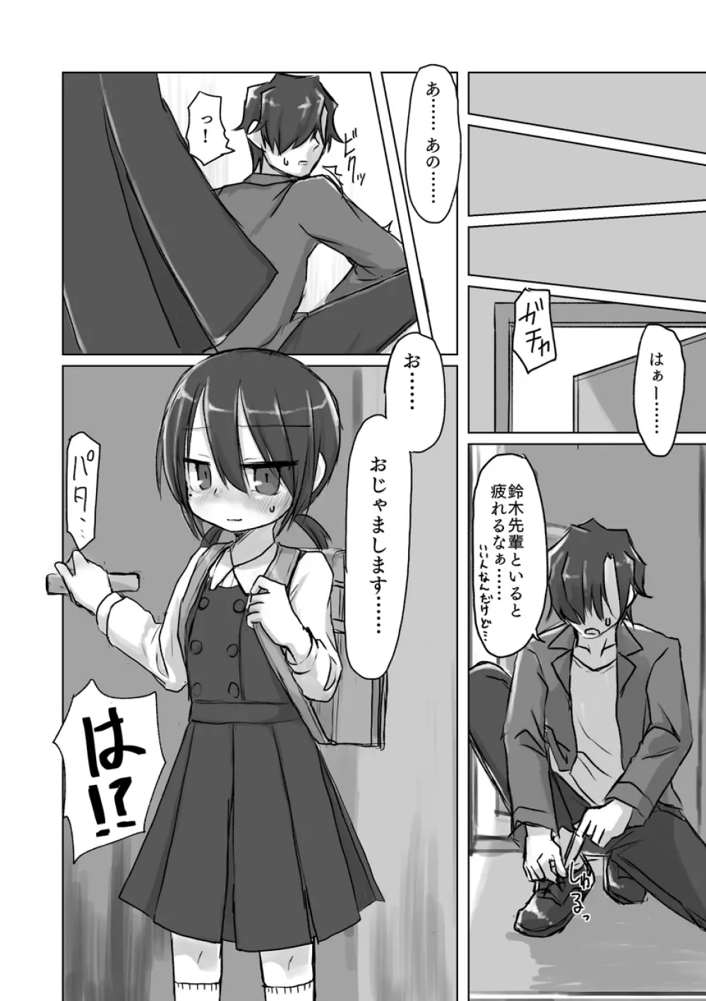 サトリ幼女とロリコンと Page.7