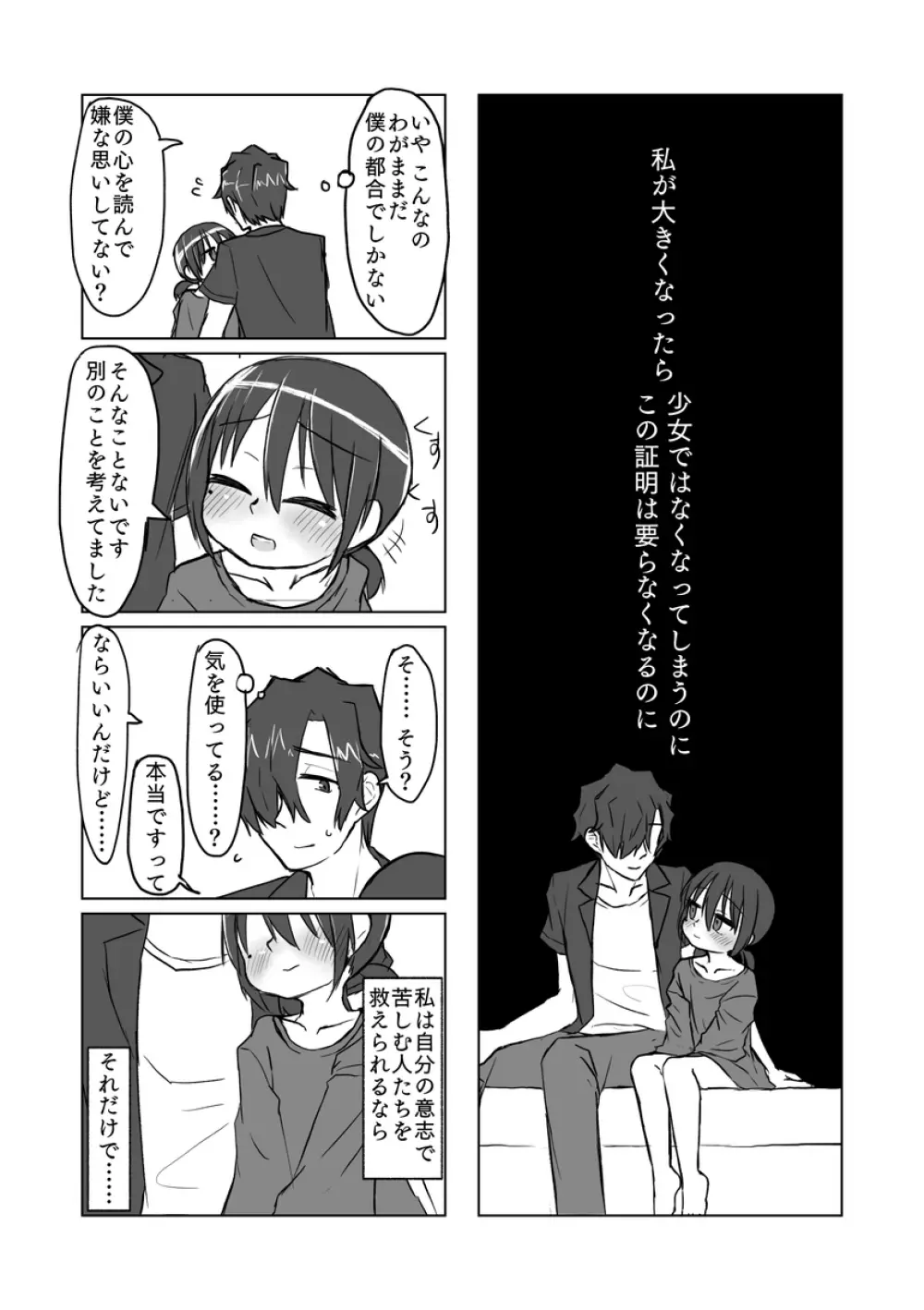 サトリ幼女とロリコンと Page.72