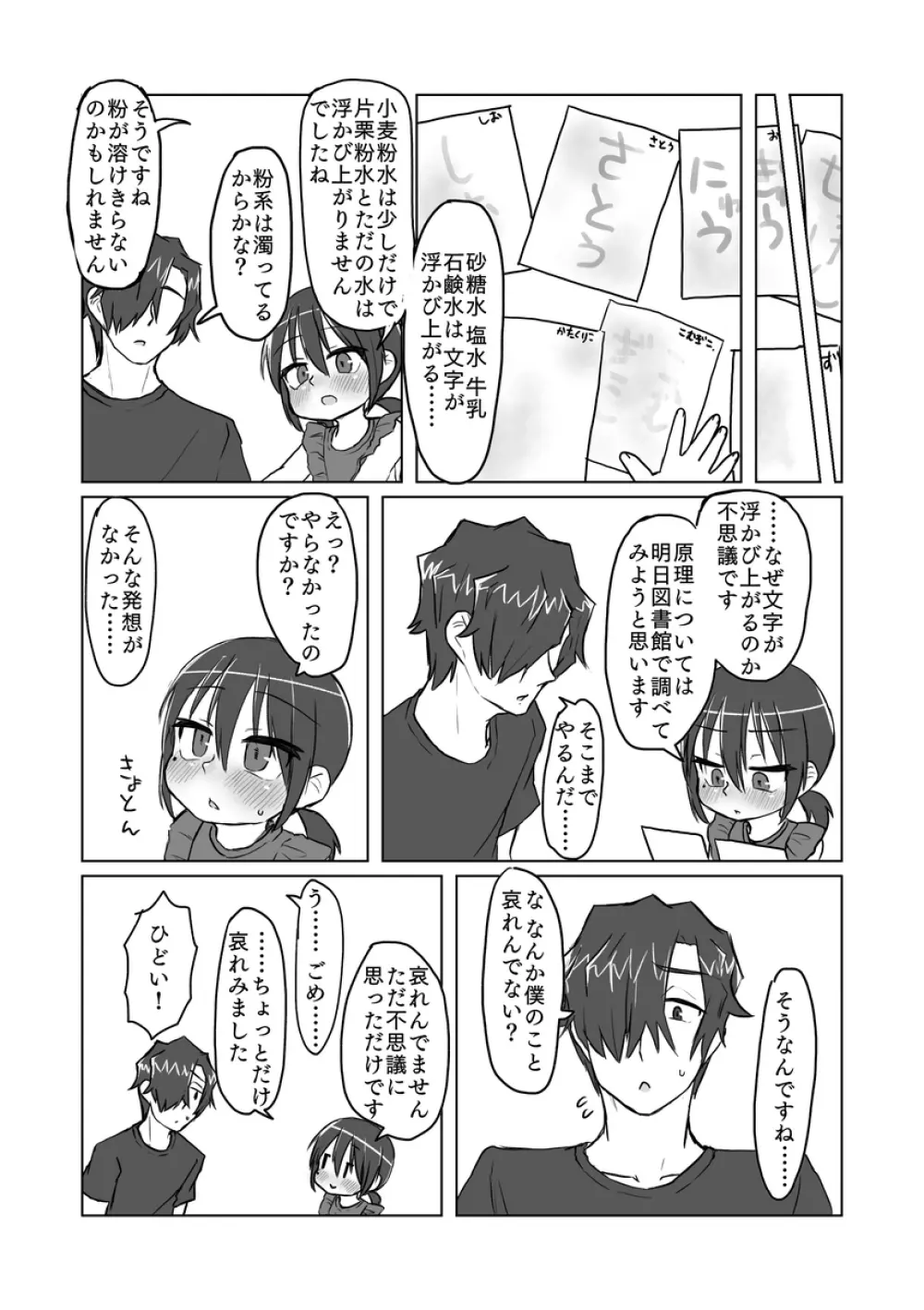 サトリ幼女とロリコンと Page.75