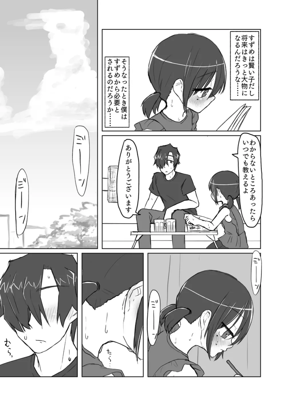 サトリ幼女とロリコンと Page.76