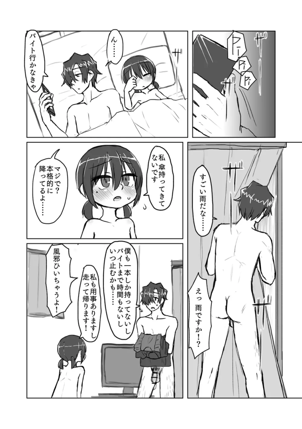 サトリ幼女とロリコンと Page.89