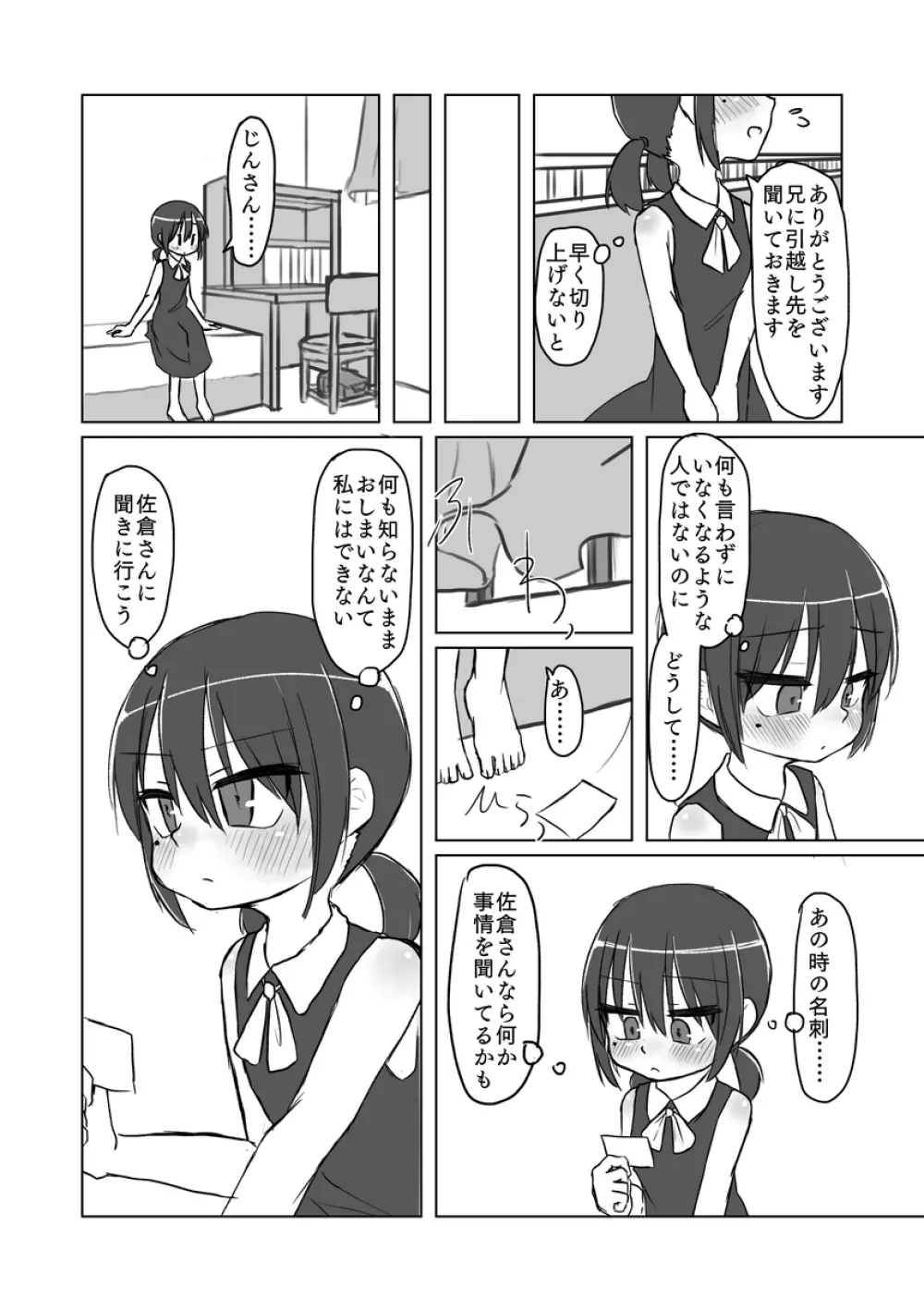 サトリ幼女とロリコンと Page.97