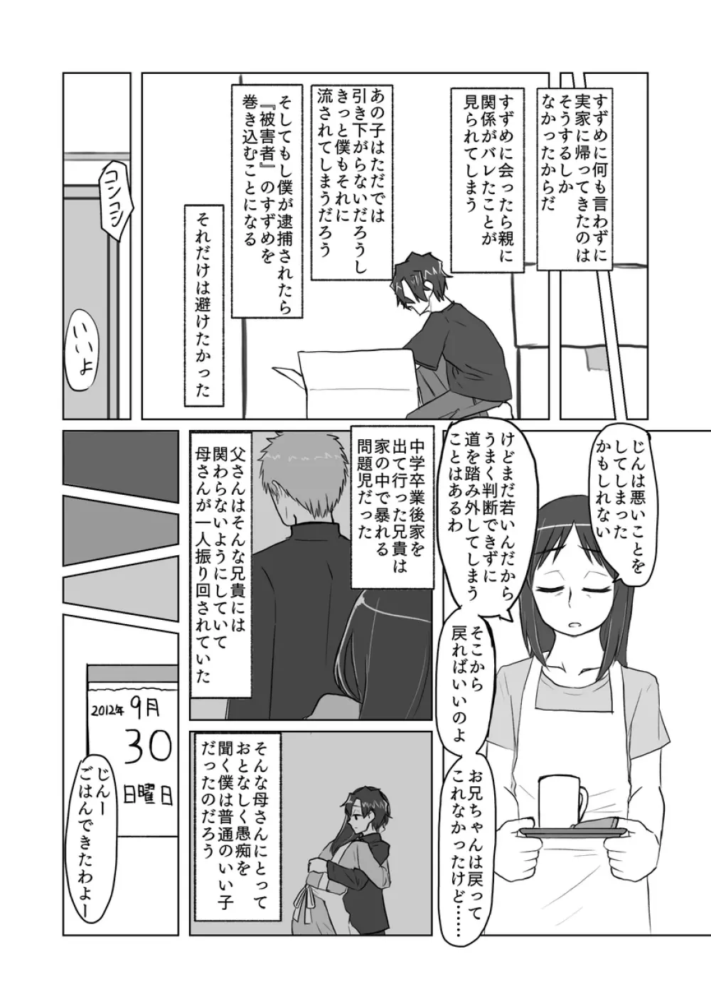 サトリ幼女とロリコンと Page.99