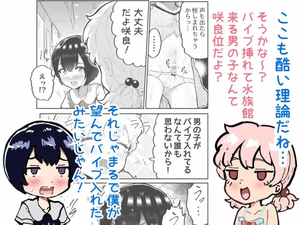 可愛いショタにはまんこをつけよ!～おっぱい見せて外伝～ Page.101