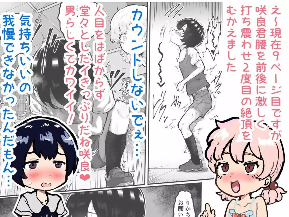 可愛いショタにはまんこをつけよ!～おっぱい見せて外伝～ Page.102