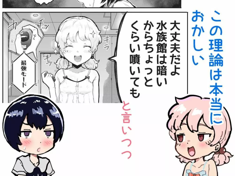 可愛いショタにはまんこをつけよ!～おっぱい見せて外伝～ Page.105