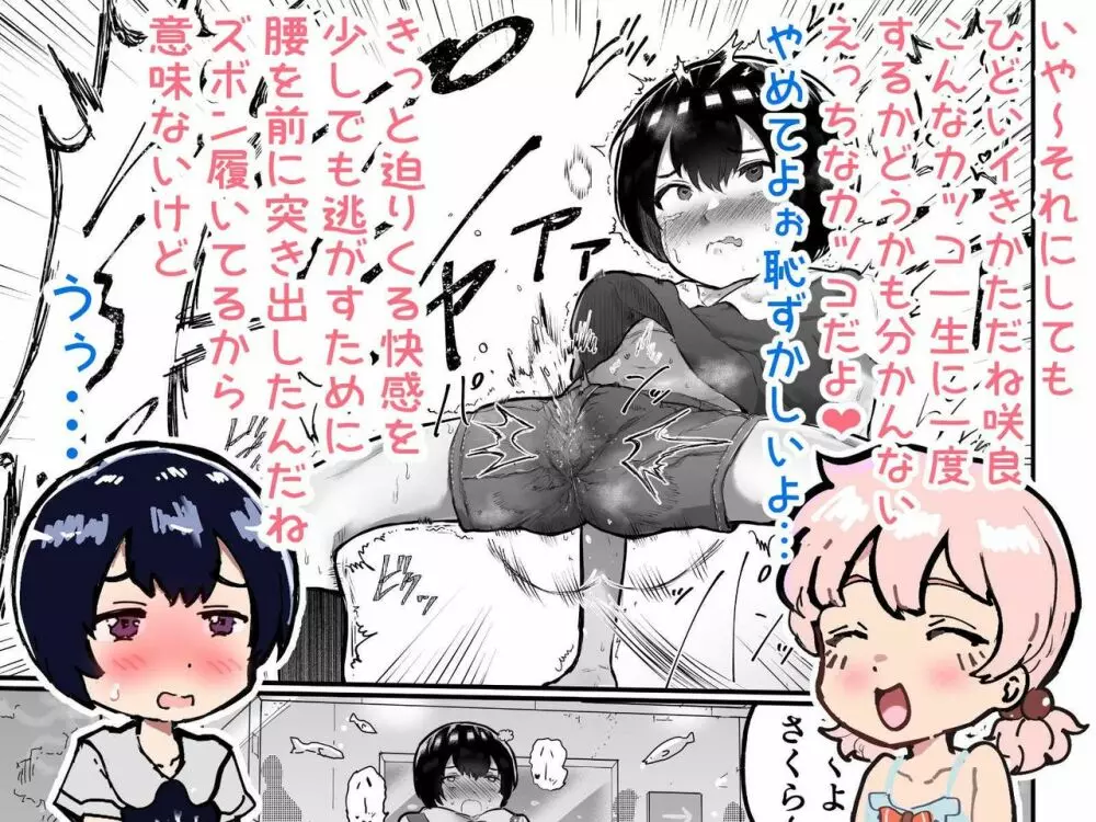 可愛いショタにはまんこをつけよ!～おっぱい見せて外伝～ Page.108