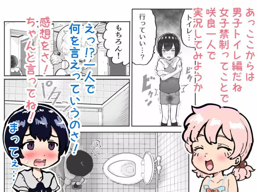 可愛いショタにはまんこをつけよ!～おっぱい見せて外伝～ Page.111