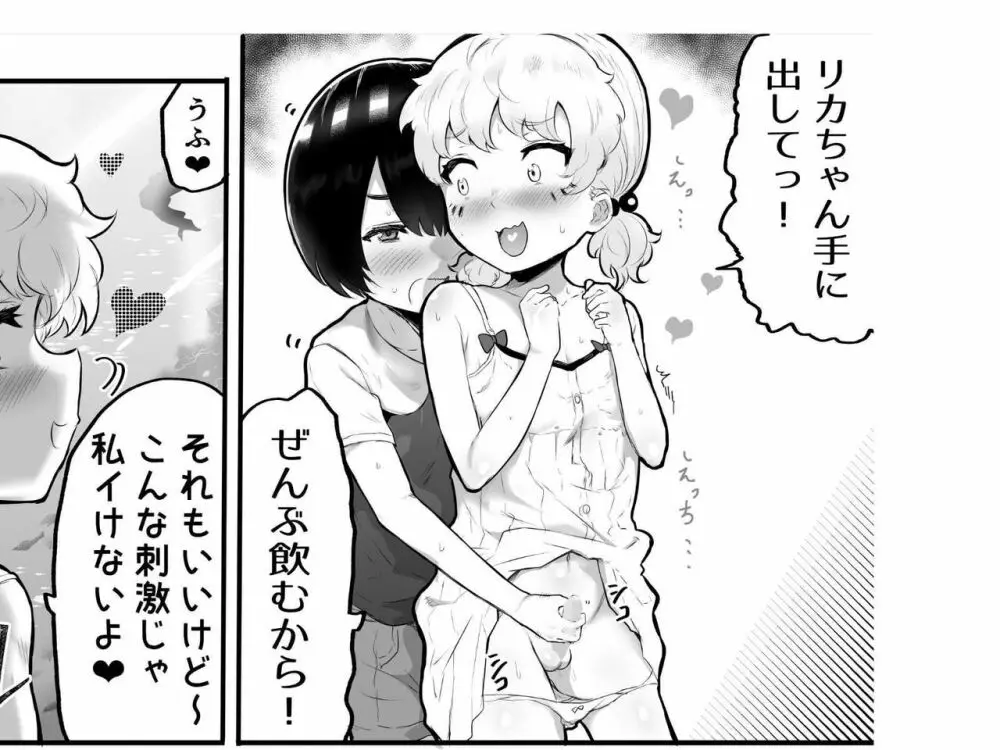 可愛いショタにはまんこをつけよ!～おっぱい見せて外伝～ Page.131