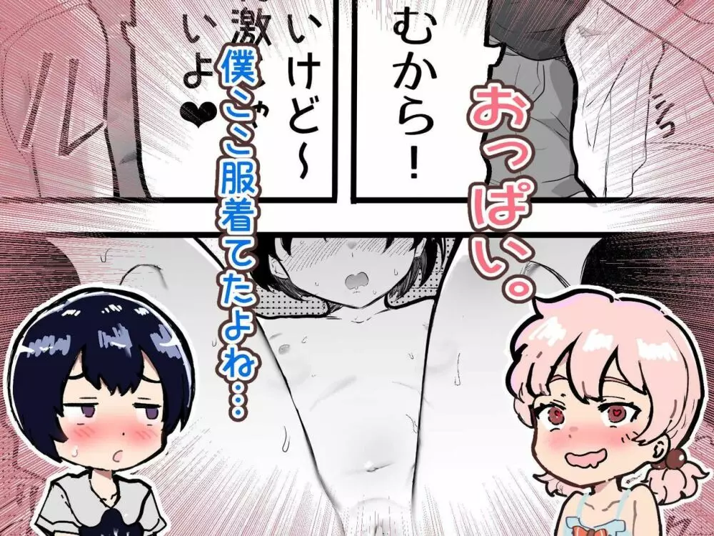 可愛いショタにはまんこをつけよ!～おっぱい見せて外伝～ Page.133