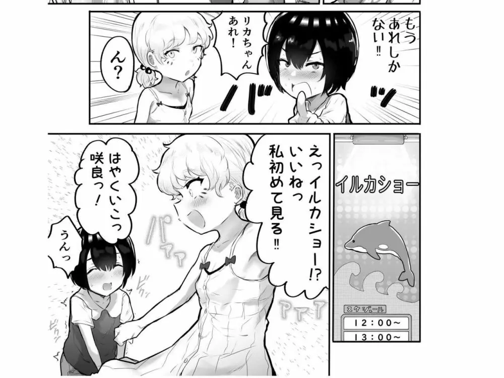 可愛いショタにはまんこをつけよ!～おっぱい見せて外伝～ Page.134