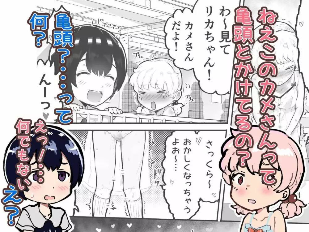 可愛いショタにはまんこをつけよ!～おっぱい見せて外伝～ Page.168