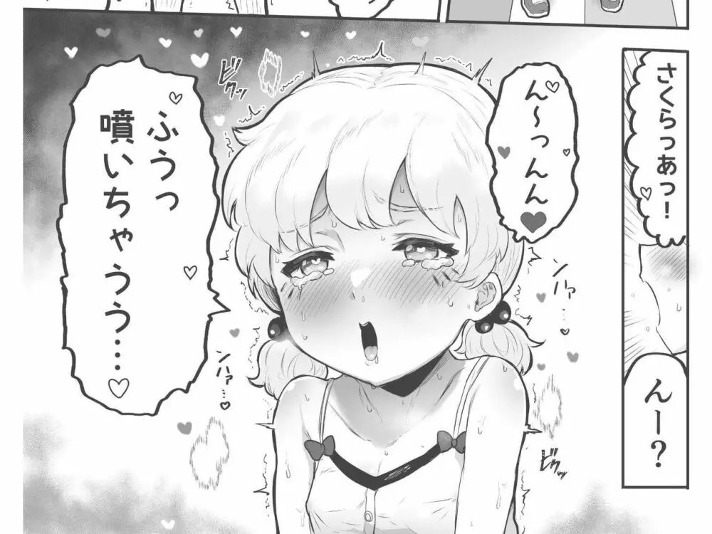 可愛いショタにはまんこをつけよ!～おっぱい見せて外伝～ Page.169