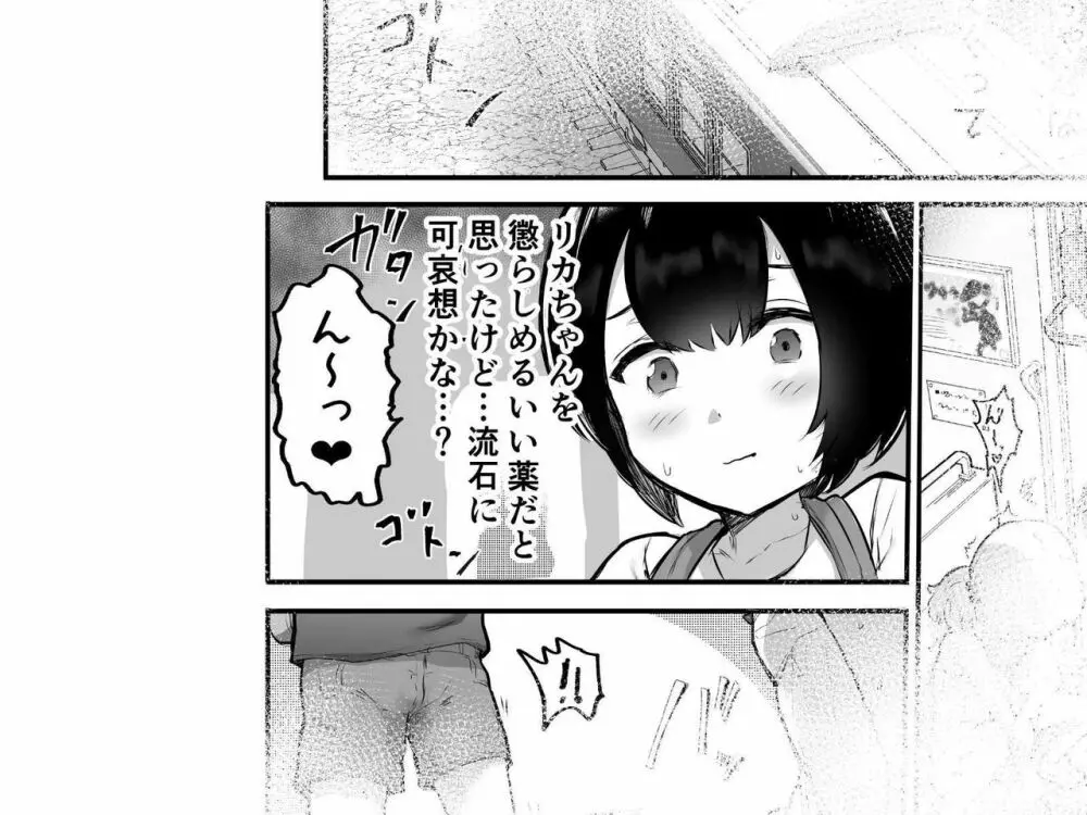 可愛いショタにはまんこをつけよ!～おっぱい見せて外伝～ Page.173