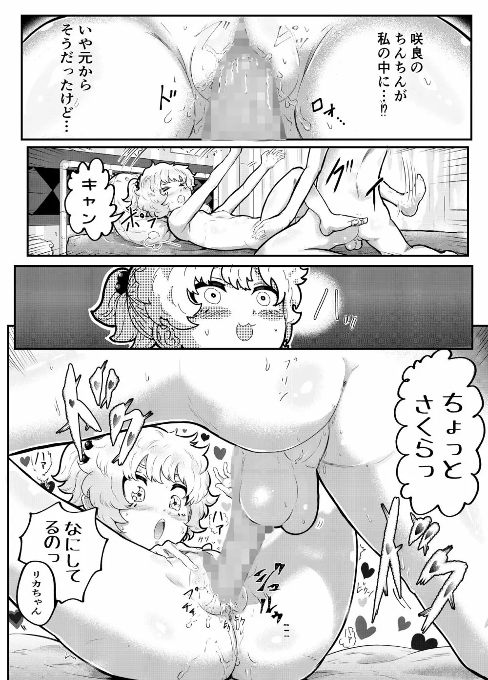 可愛いショタにはまんこをつけよ!～おっぱい見せて外伝～ Page.20