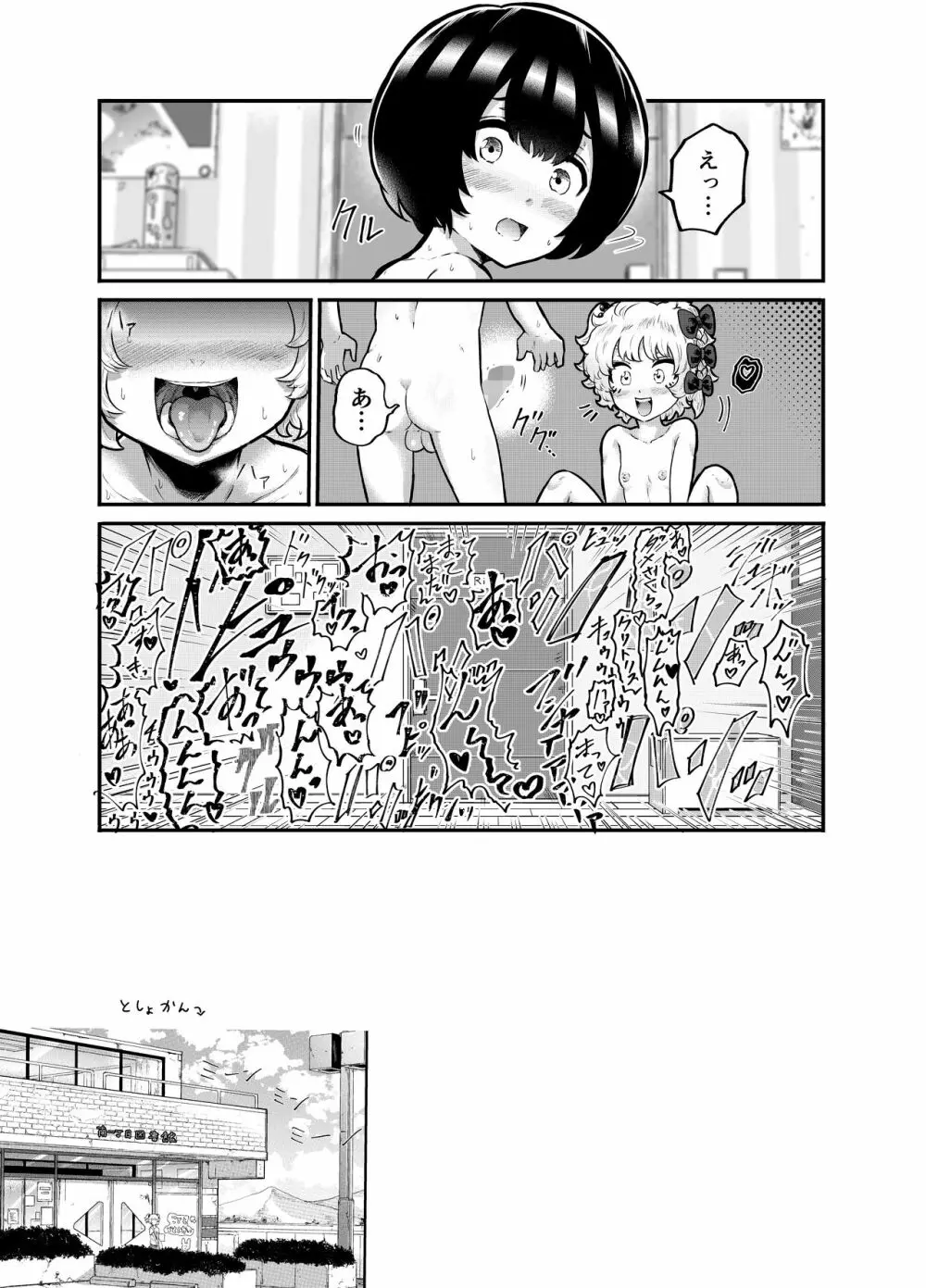 可愛いショタにはまんこをつけよ!～おっぱい見せて外伝～ Page.26