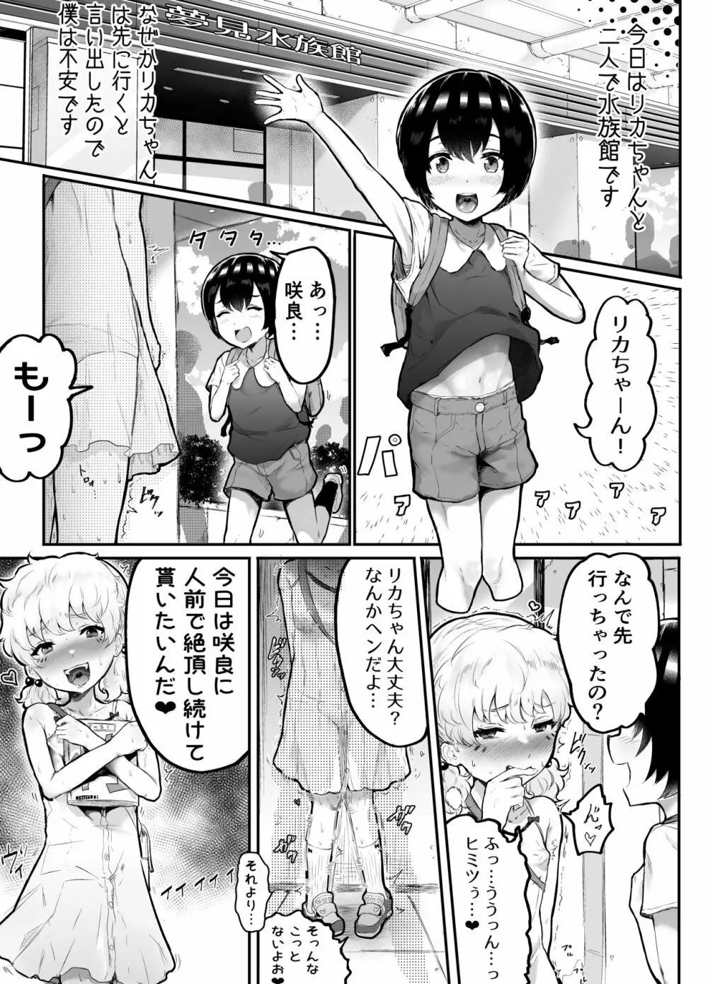 可愛いショタにはまんこをつけよ!～おっぱい見せて外伝～ Page.28