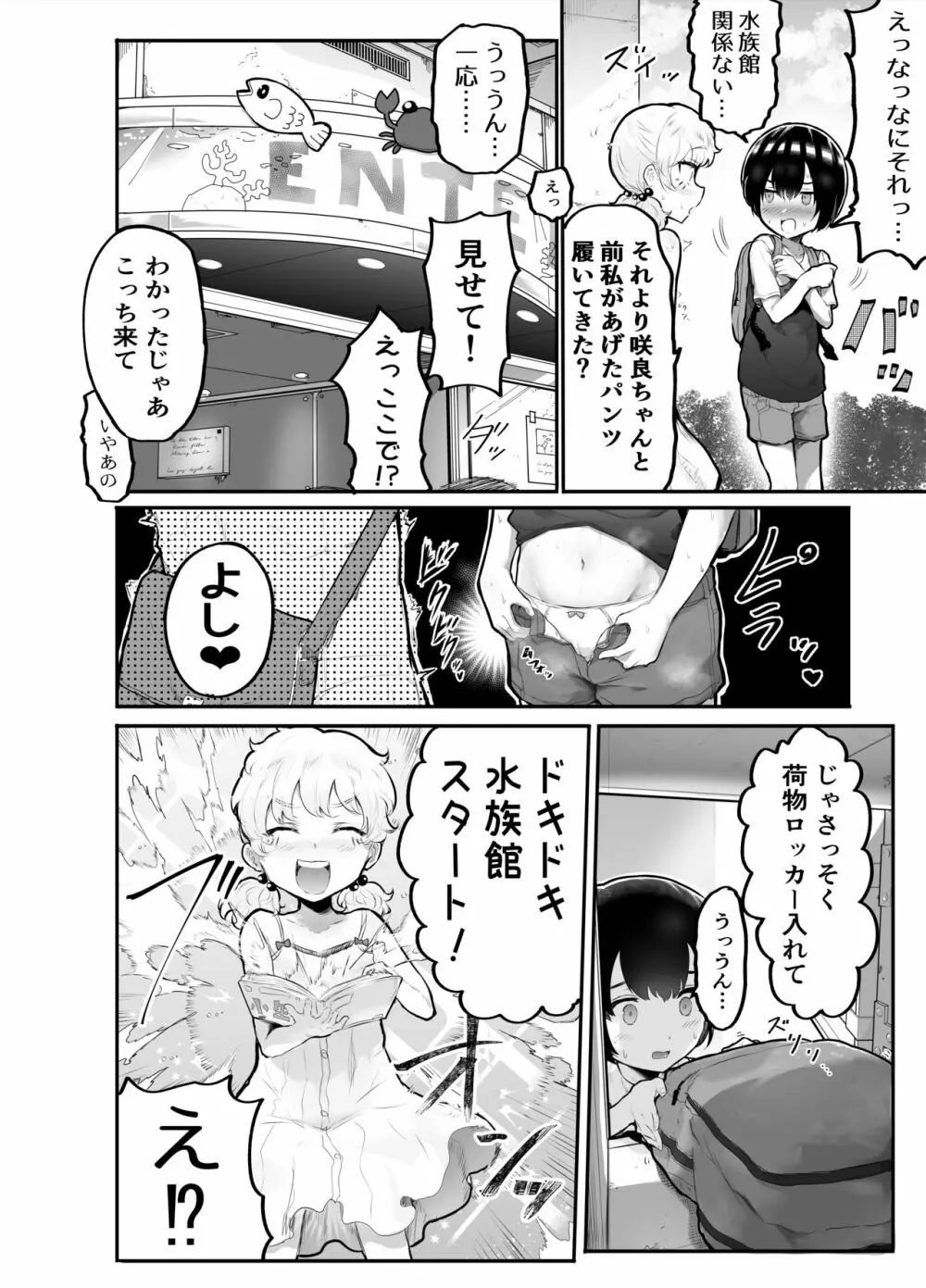 可愛いショタにはまんこをつけよ!～おっぱい見せて外伝～ Page.29