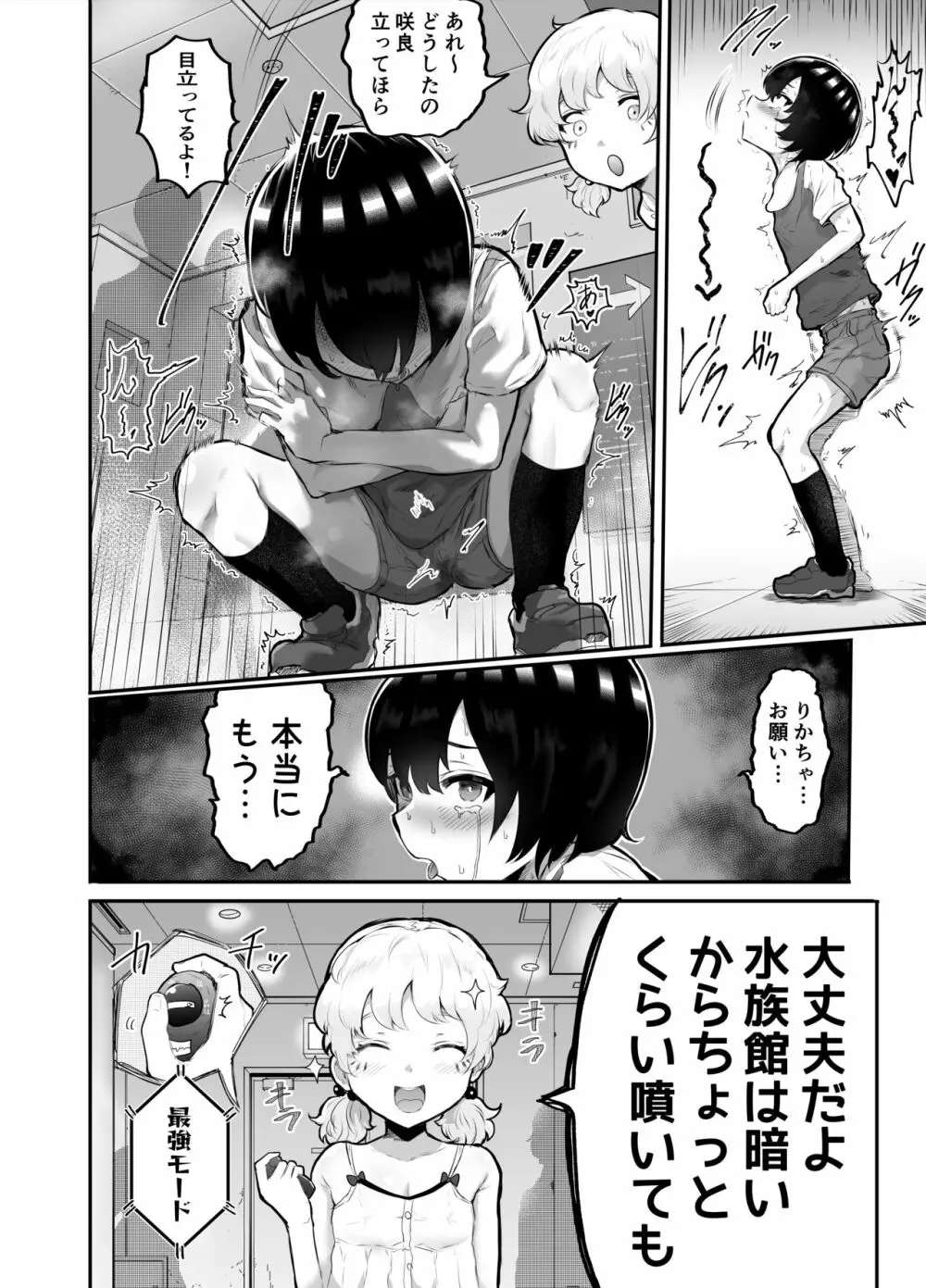 可愛いショタにはまんこをつけよ!～おっぱい見せて外伝～ Page.35