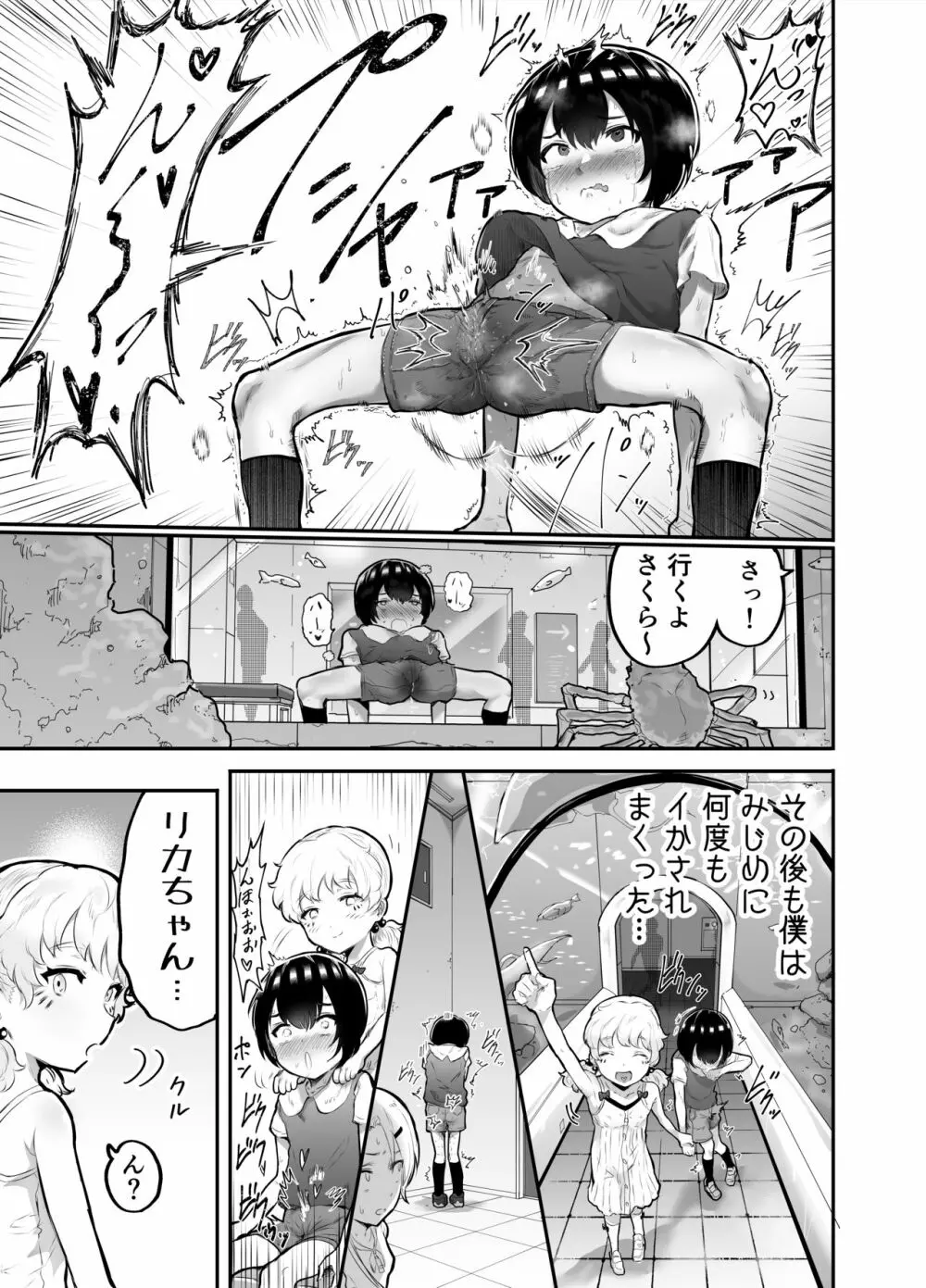 可愛いショタにはまんこをつけよ!～おっぱい見せて外伝～ Page.36