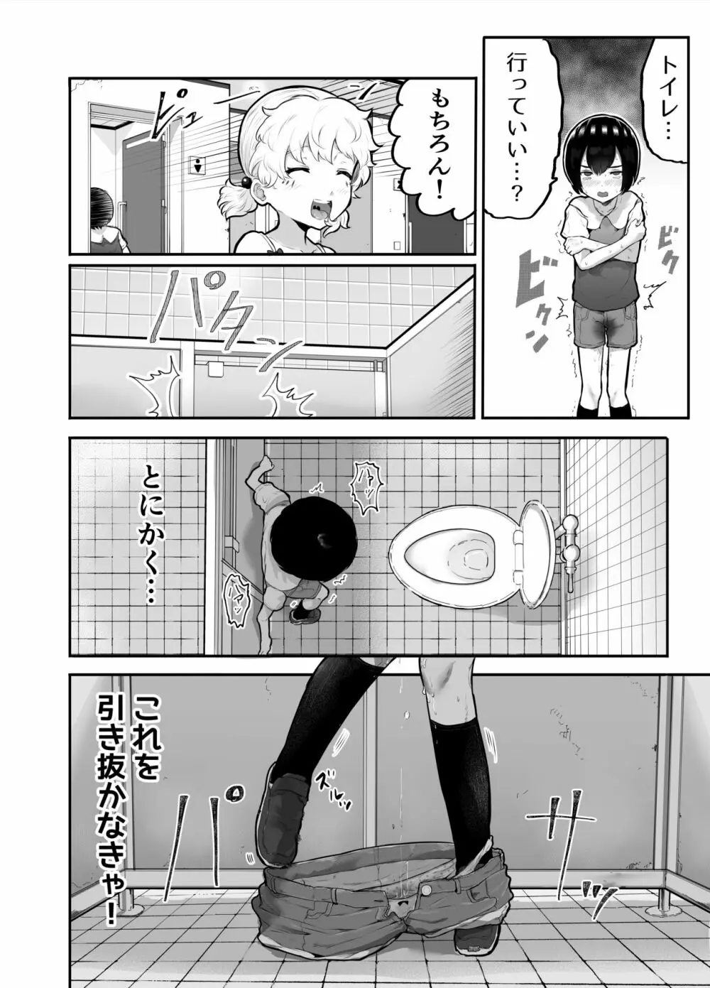 可愛いショタにはまんこをつけよ!～おっぱい見せて外伝～ Page.37