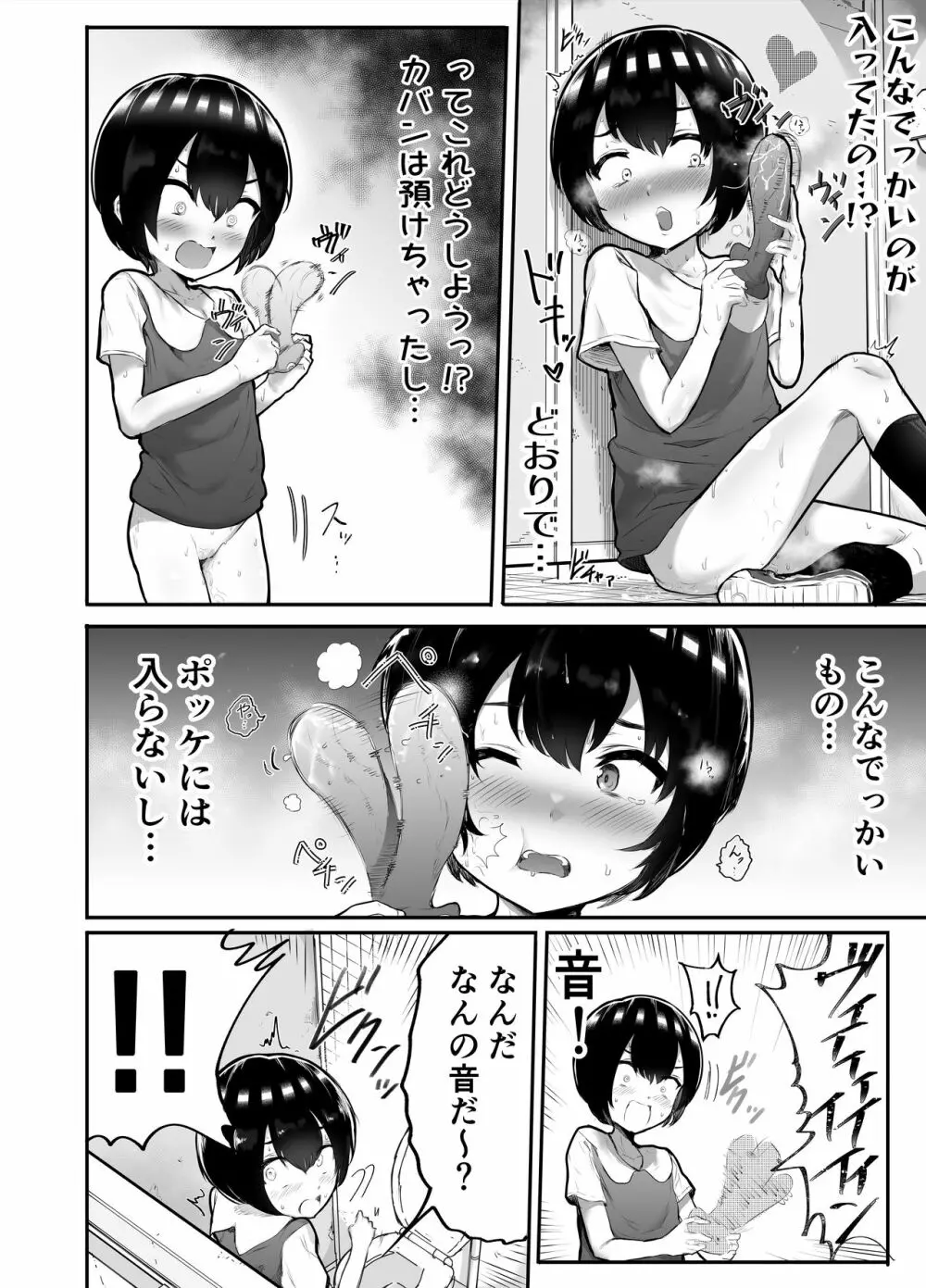 可愛いショタにはまんこをつけよ!～おっぱい見せて外伝～ Page.39