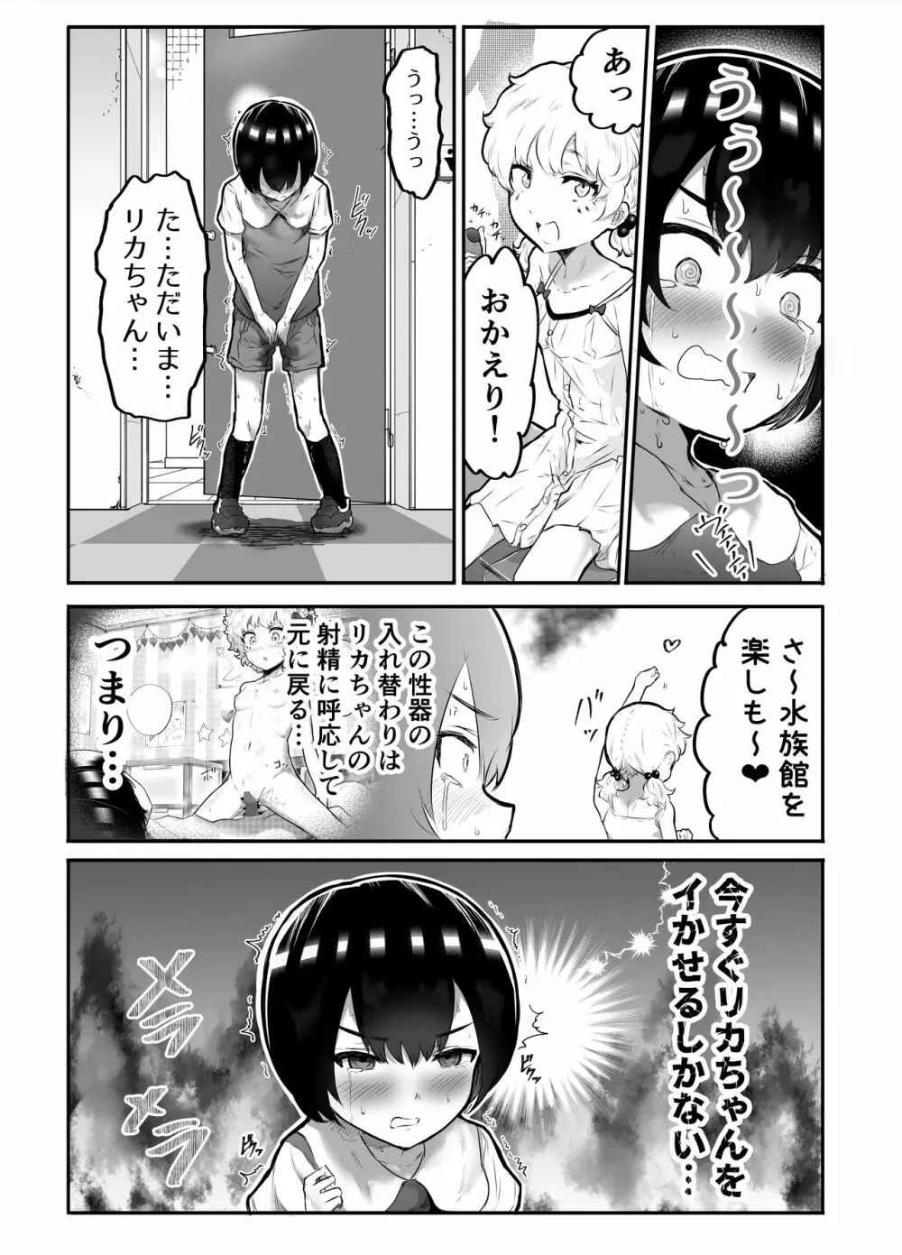 可愛いショタにはまんこをつけよ!～おっぱい見せて外伝～ Page.40