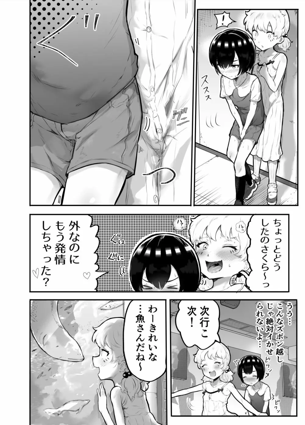 可愛いショタにはまんこをつけよ!～おっぱい見せて外伝～ Page.41