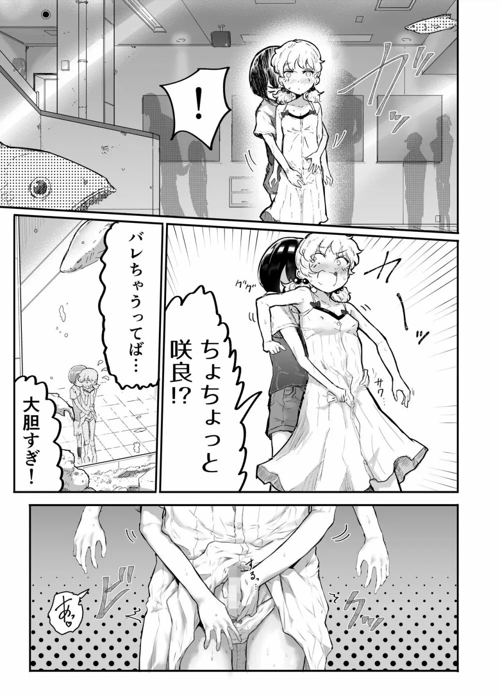 可愛いショタにはまんこをつけよ!～おっぱい見せて外伝～ Page.42