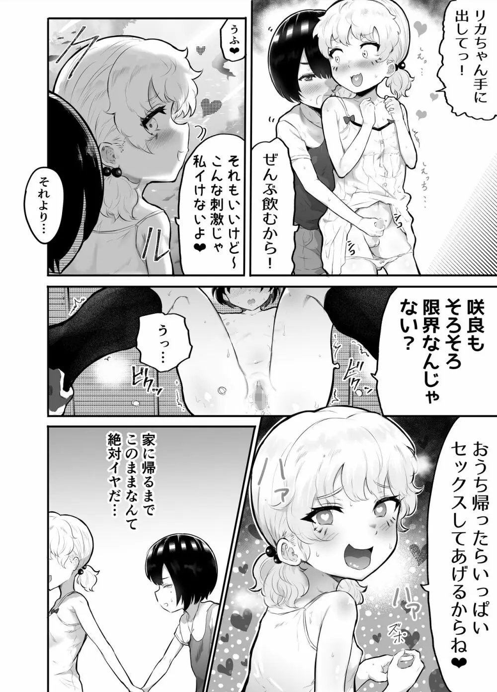 可愛いショタにはまんこをつけよ!～おっぱい見せて外伝～ Page.43