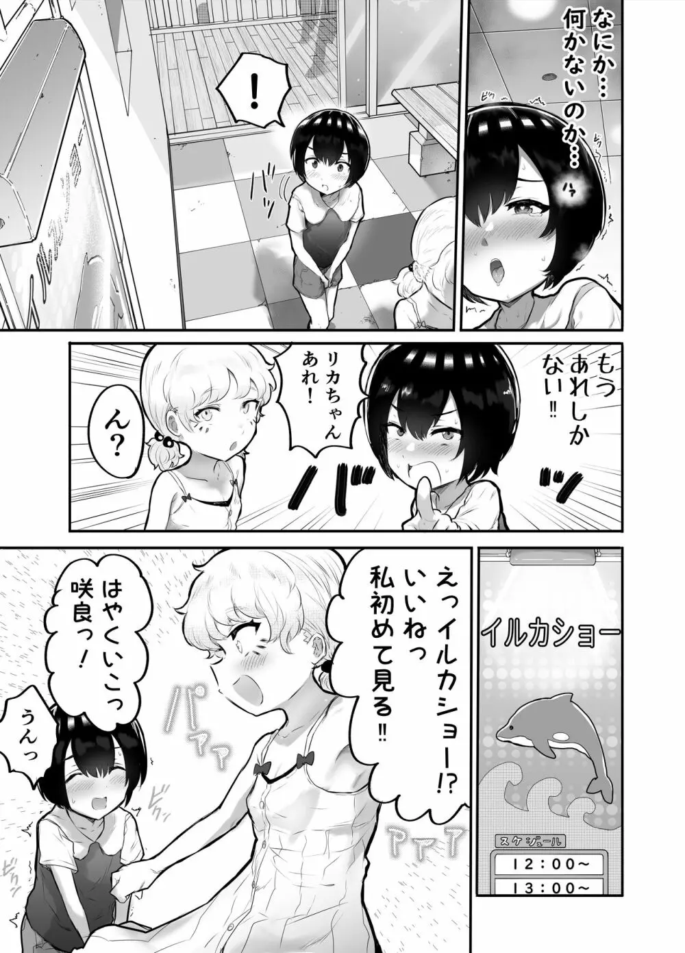 可愛いショタにはまんこをつけよ!～おっぱい見せて外伝～ Page.44