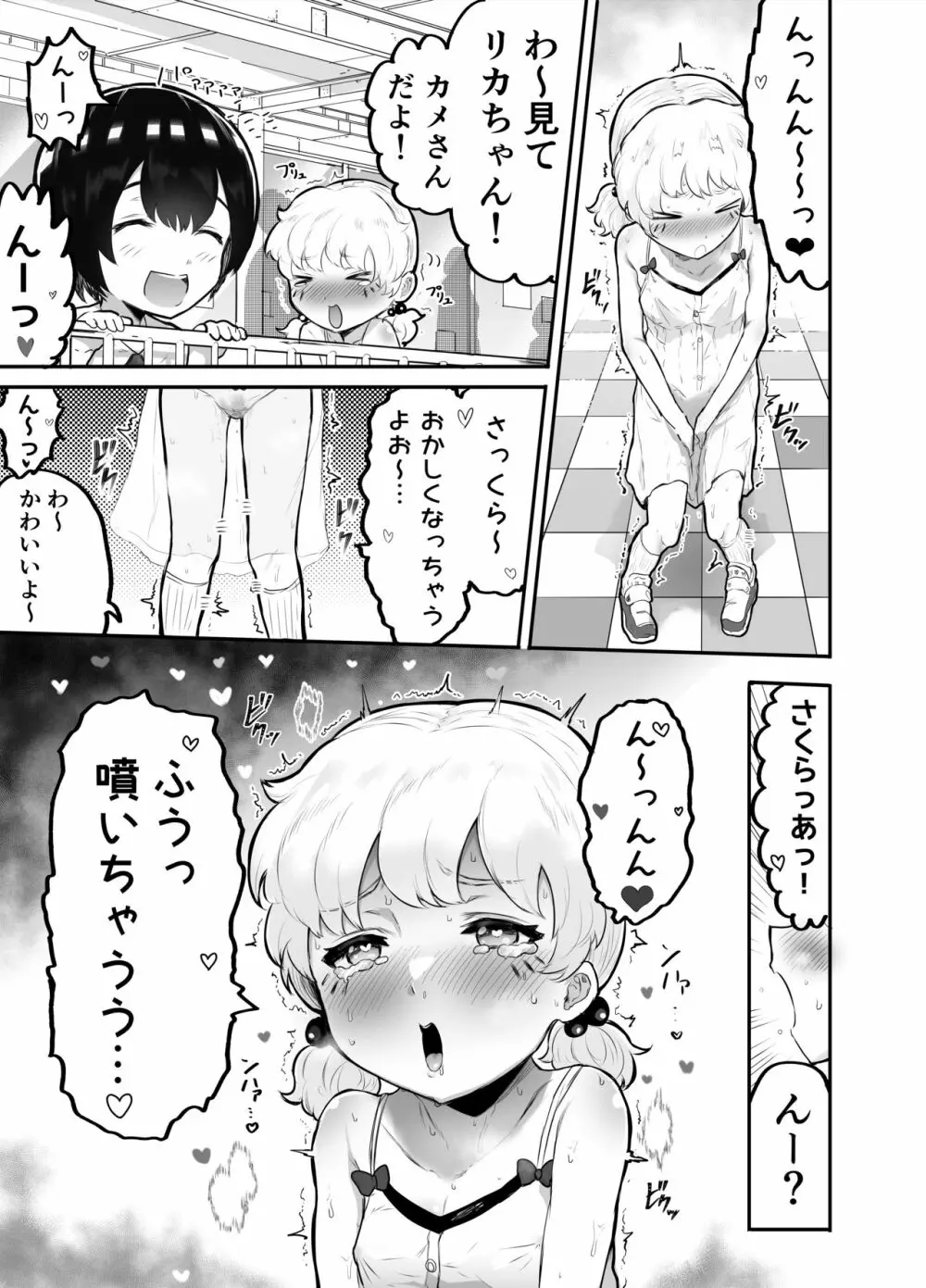 可愛いショタにはまんこをつけよ!～おっぱい見せて外伝～ Page.52