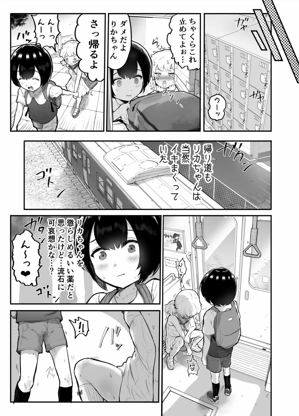 可愛いショタにはまんこをつけよ!～おっぱい見せて外伝～ Page.54